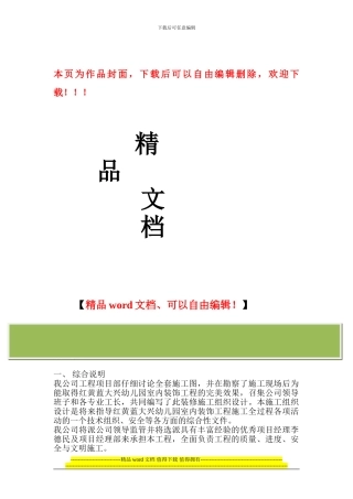 金秋木业办公楼装饰施工组织设计