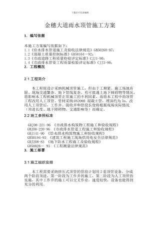 金穗大道雨水顶管施工方案