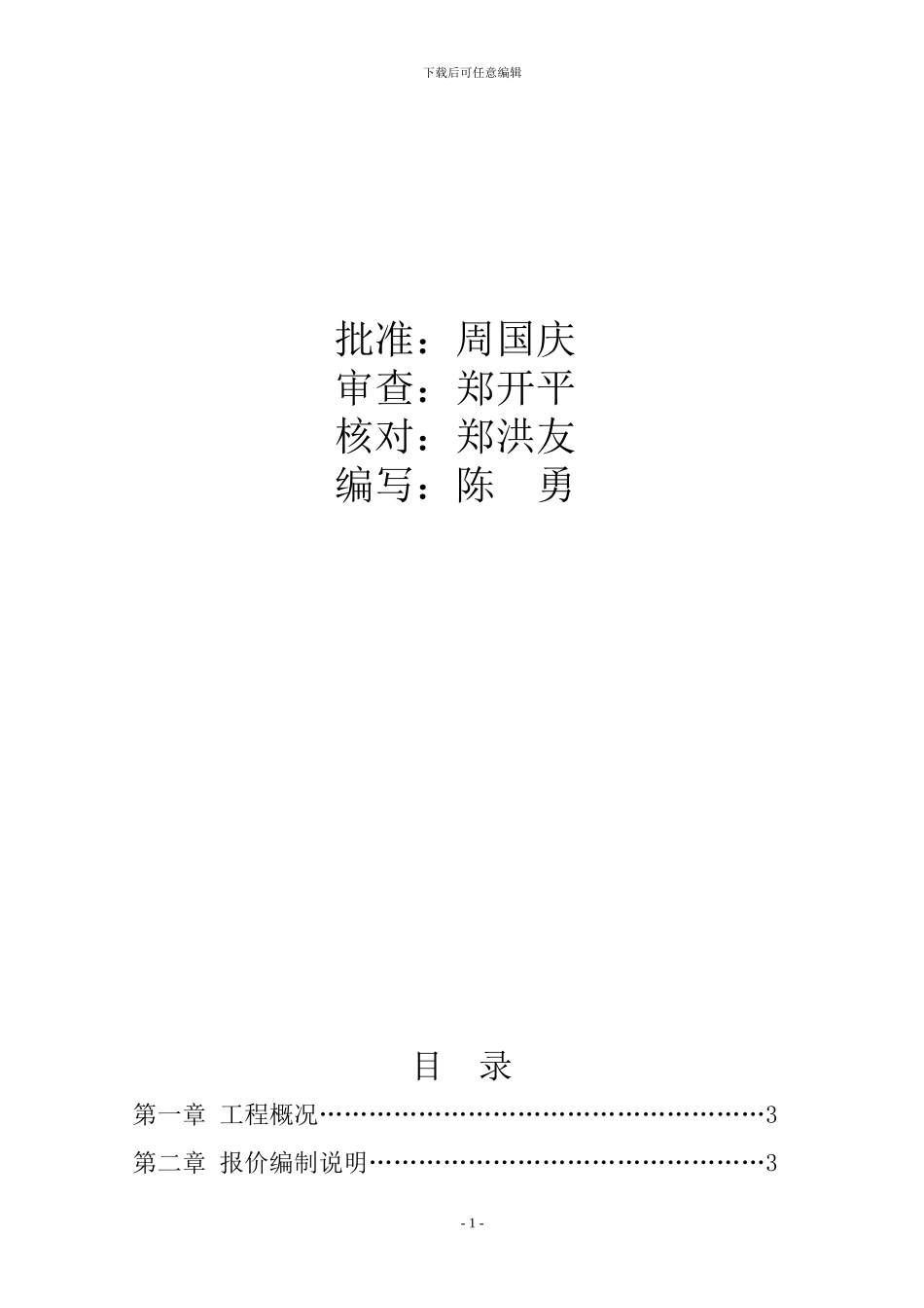 金结施工管理报告_第1页