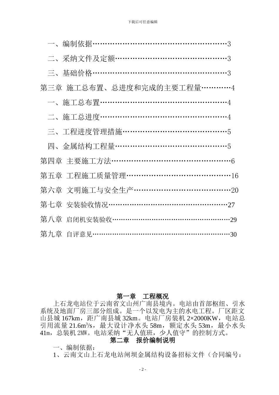 金结施工管理报告_第2页