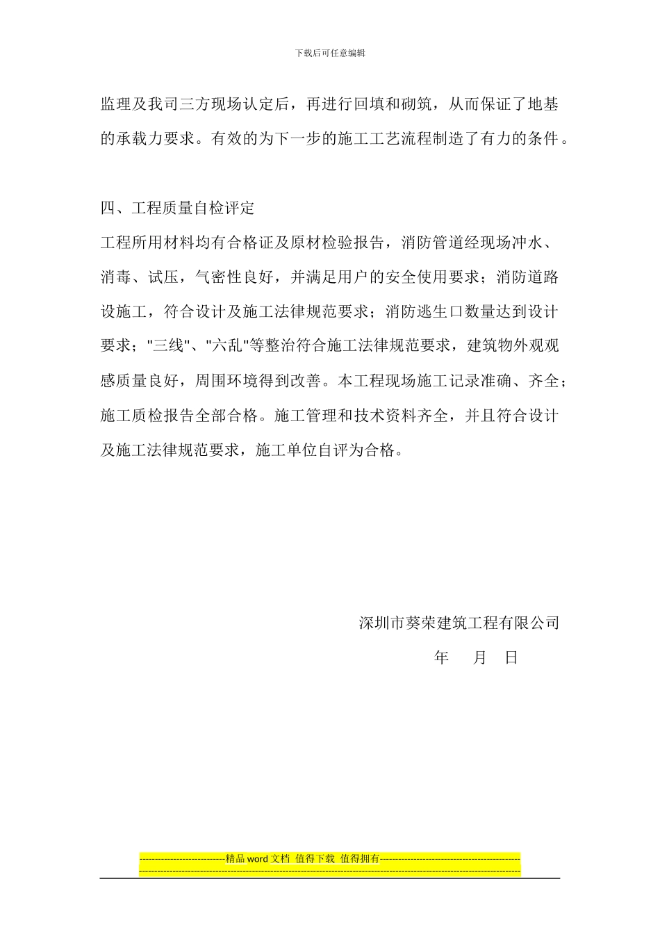 金沙社区长隆居民小组新一轮综合整治消防安全工程施工总结_第2页