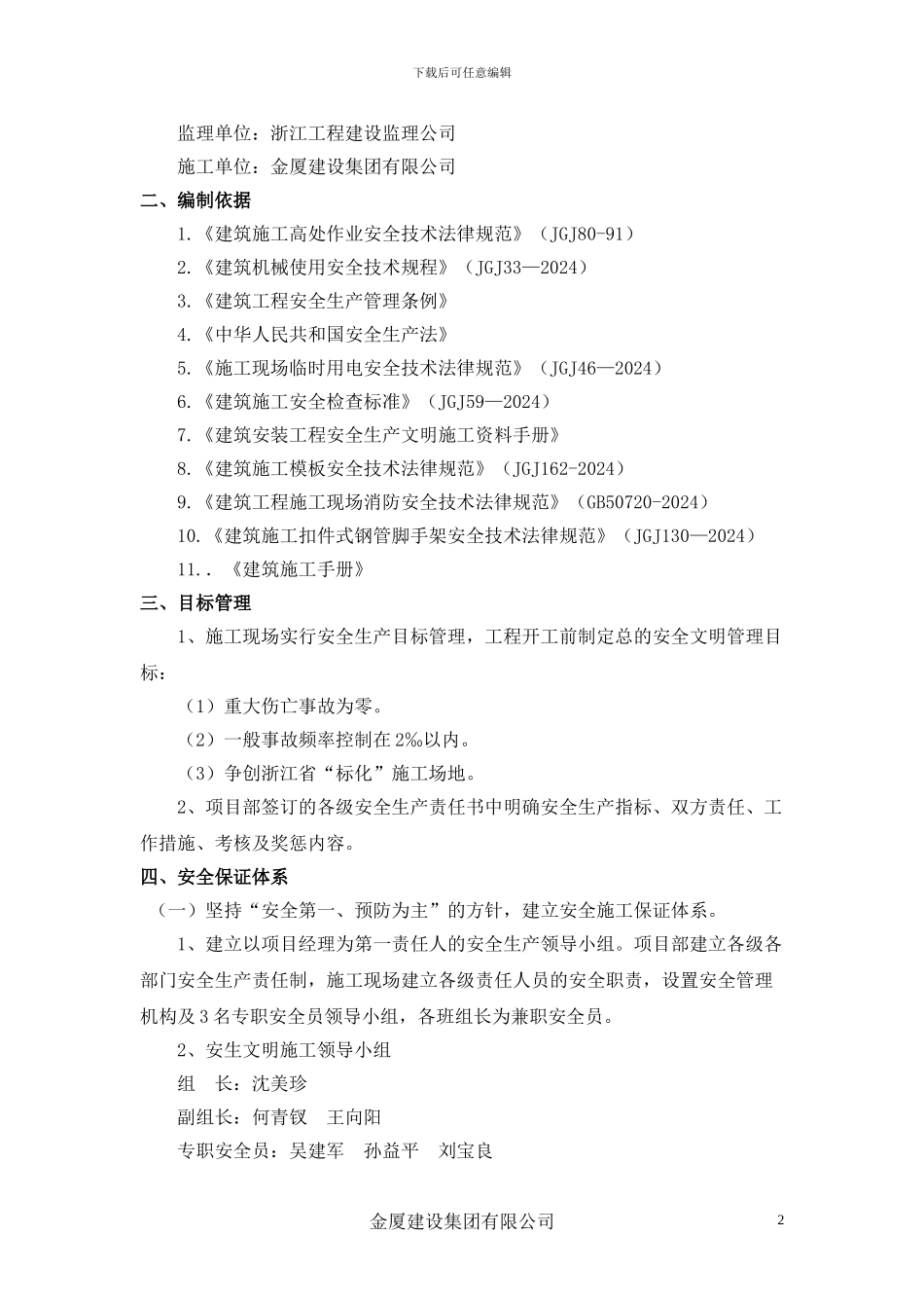 金联大厦安全文明施工方案_第2页