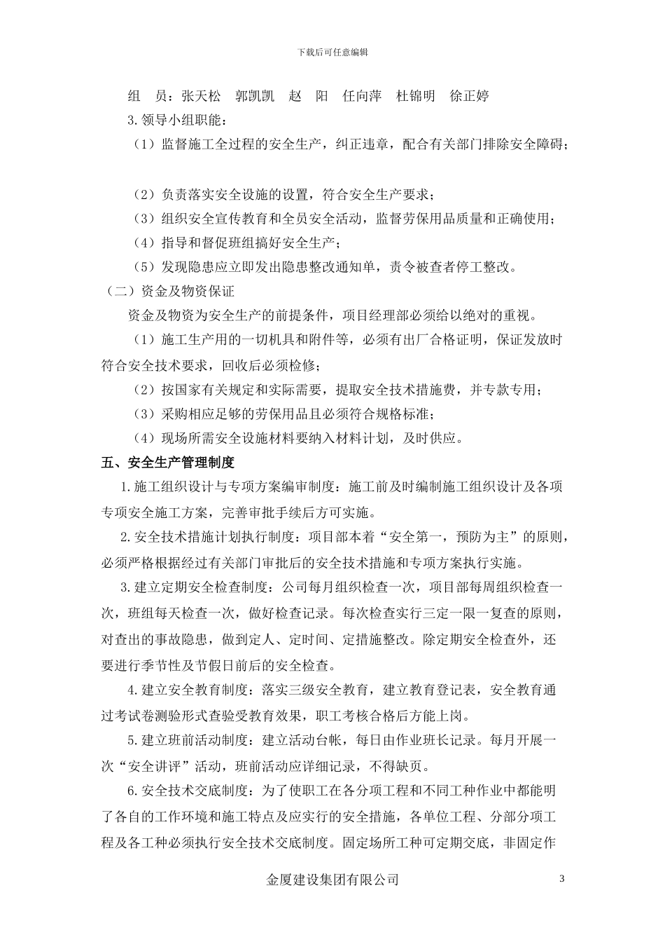 金联大厦安全文明施工方案_第3页