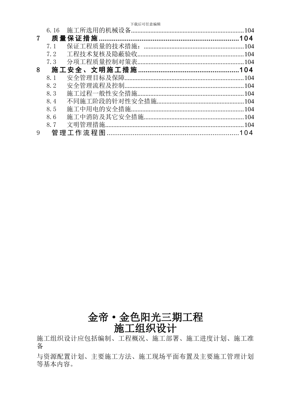 金色三期工程施工组织设计_第2页