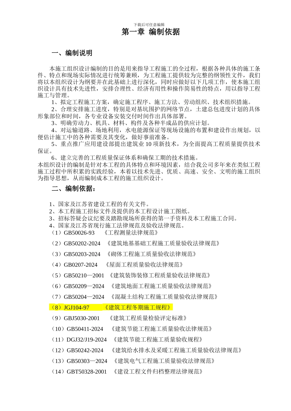 金色三期工程施工组织设计_第3页