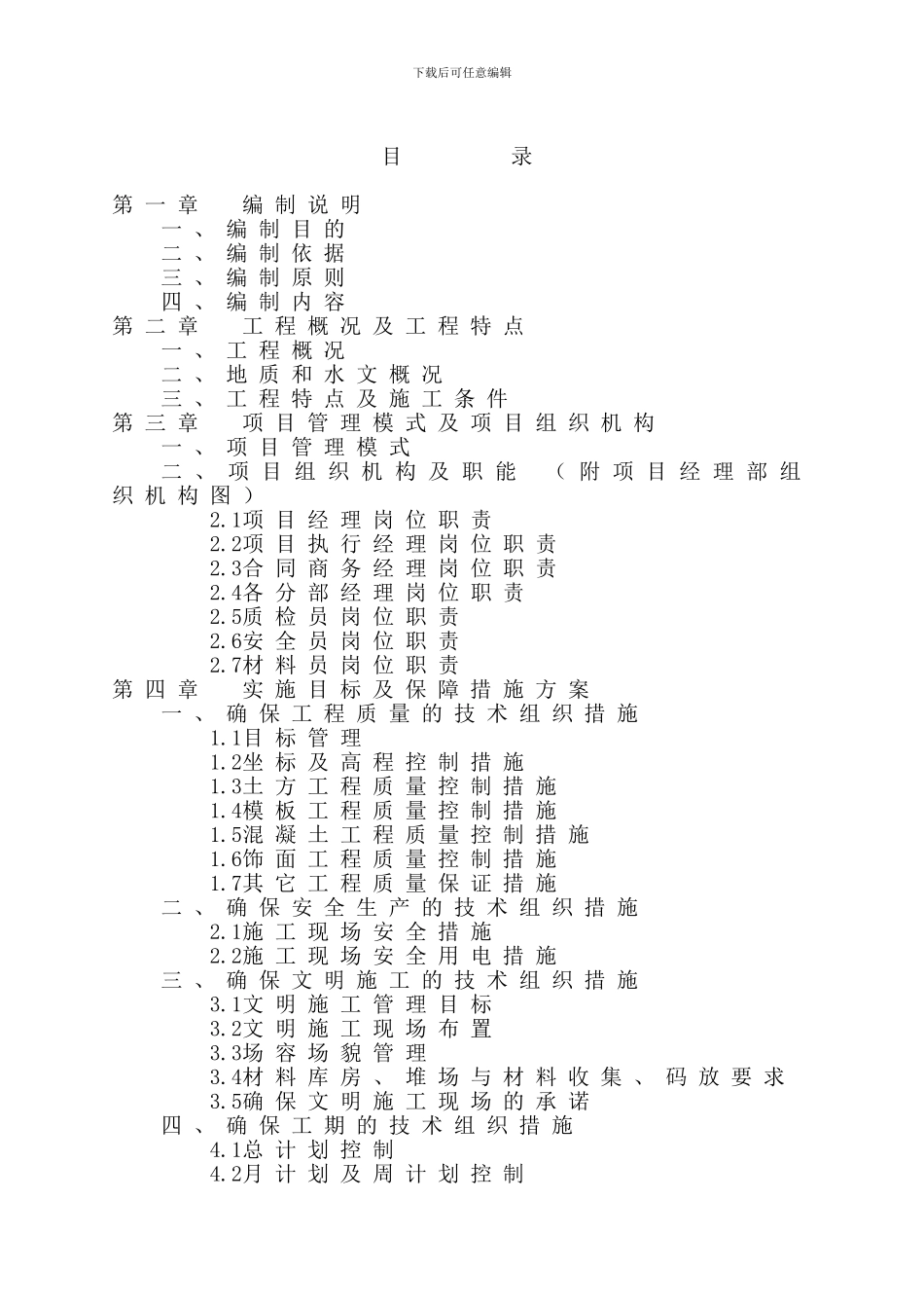 金色雅园住宅楼工程施工组织设计方案_第1页