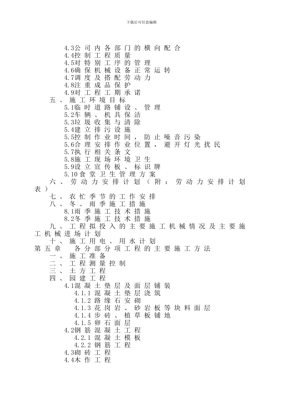 金色雅园住宅楼工程施工组织设计方案_第2页