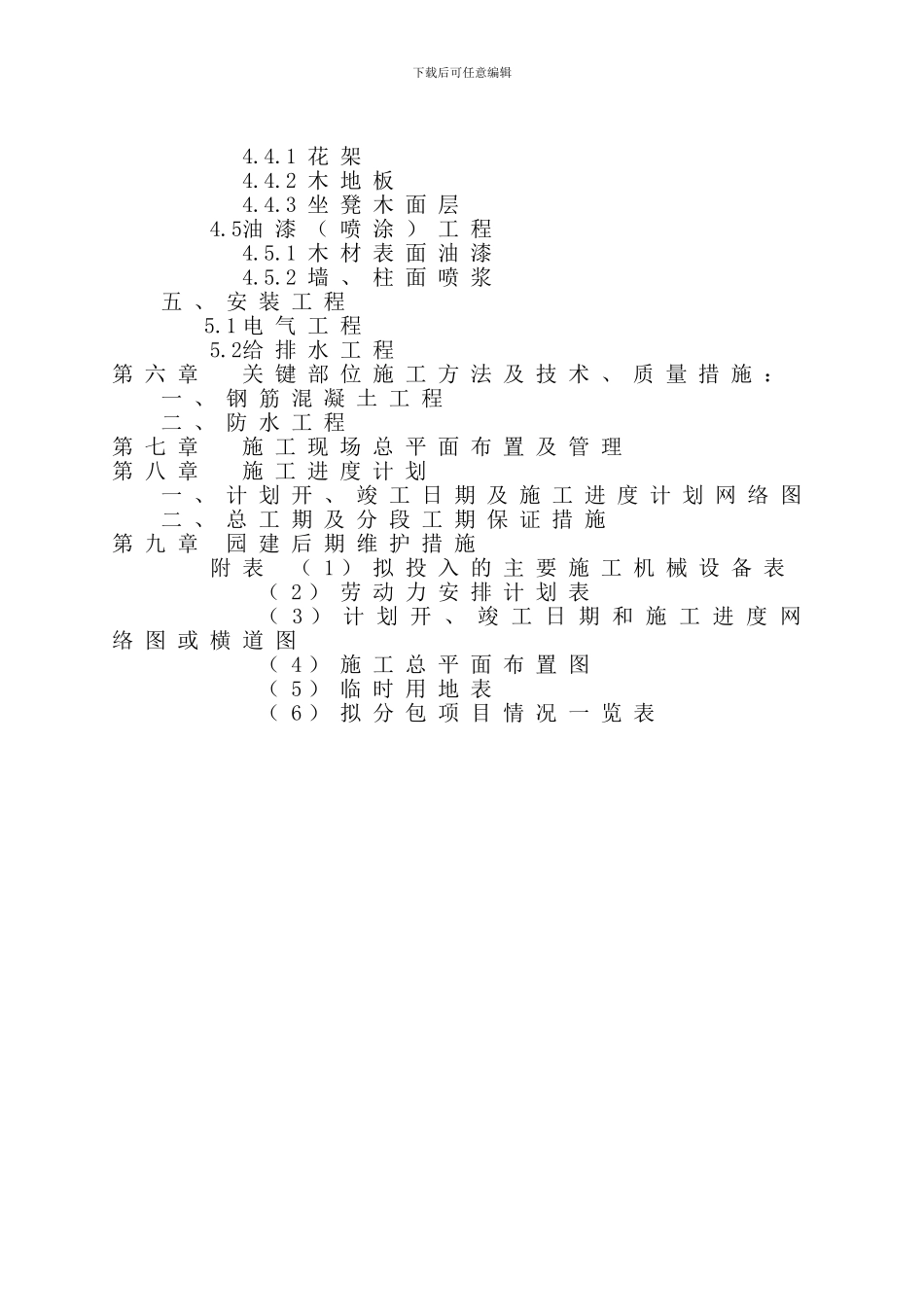金色雅园住宅楼工程施工组织设计方案_第3页