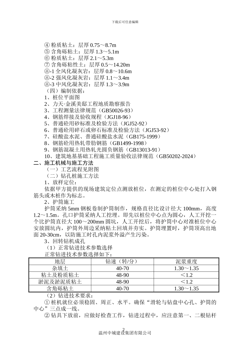 金溪美邸钻孔灌注桩施工方案_第2页