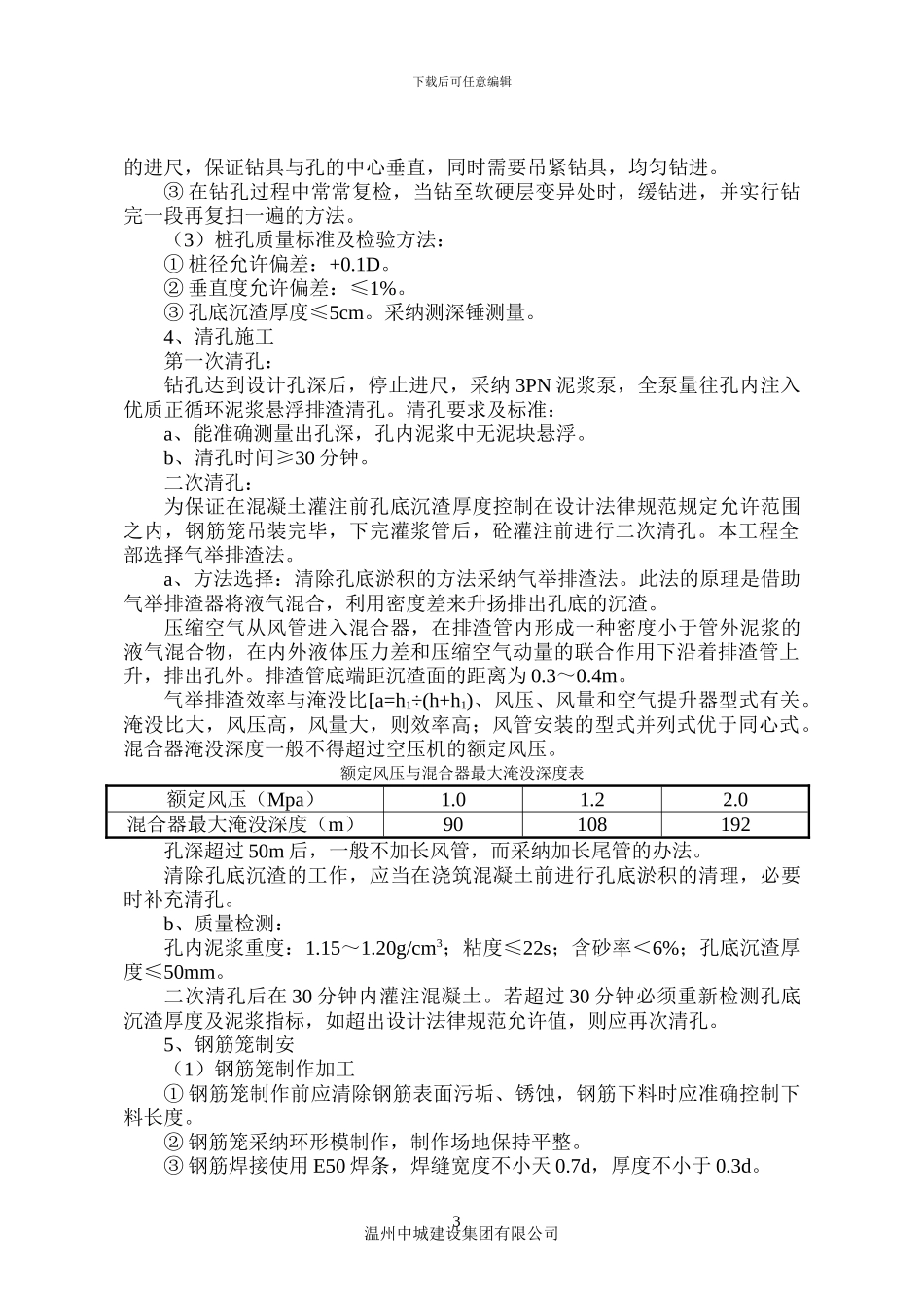 金溪美邸钻孔灌注桩施工方案_第3页