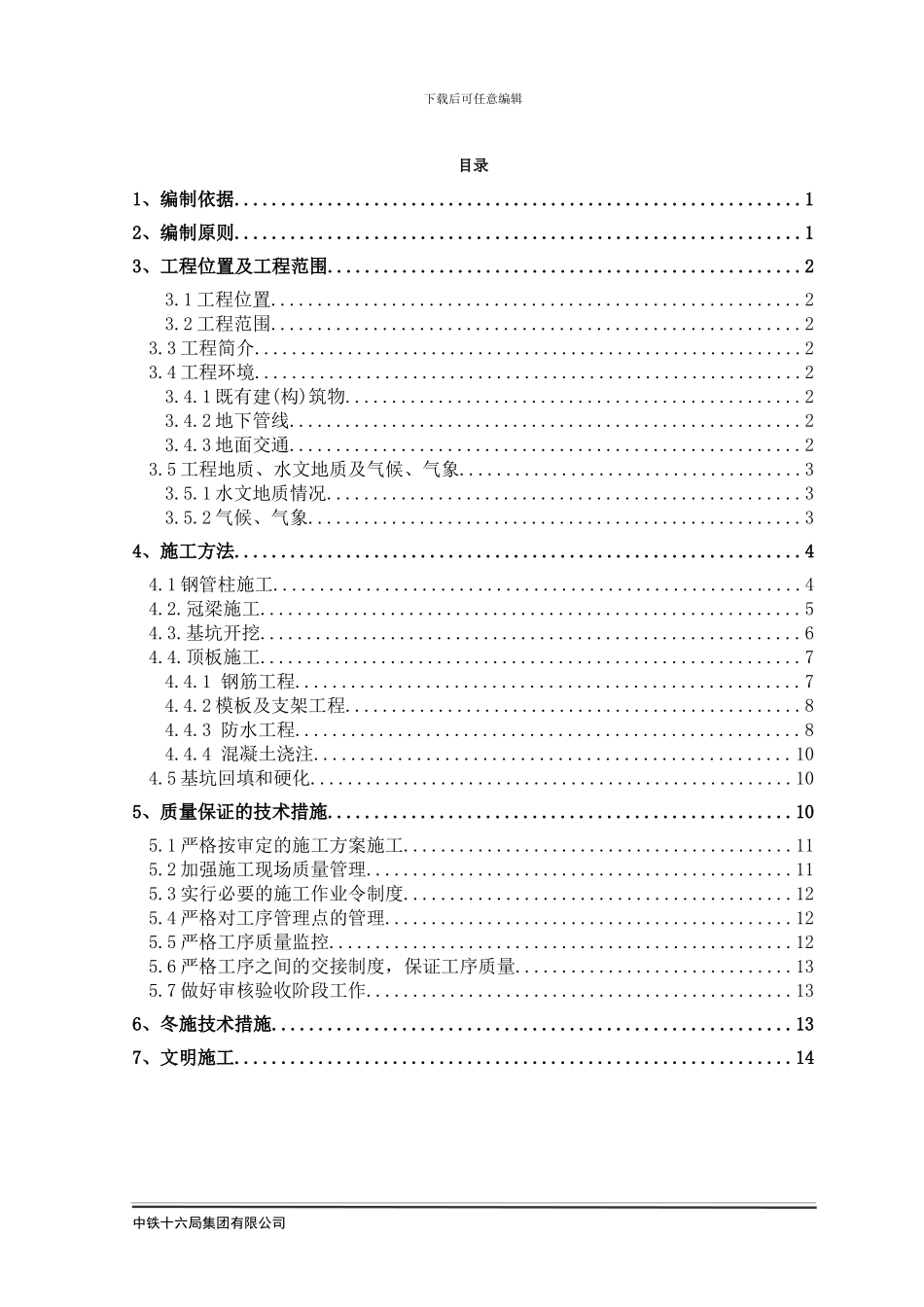 金花站顶板专项施工方案_第2页
