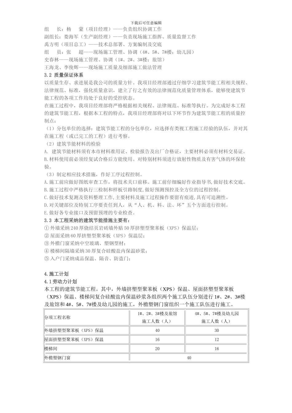 金色领地花园节能施工组织设计方案_第2页