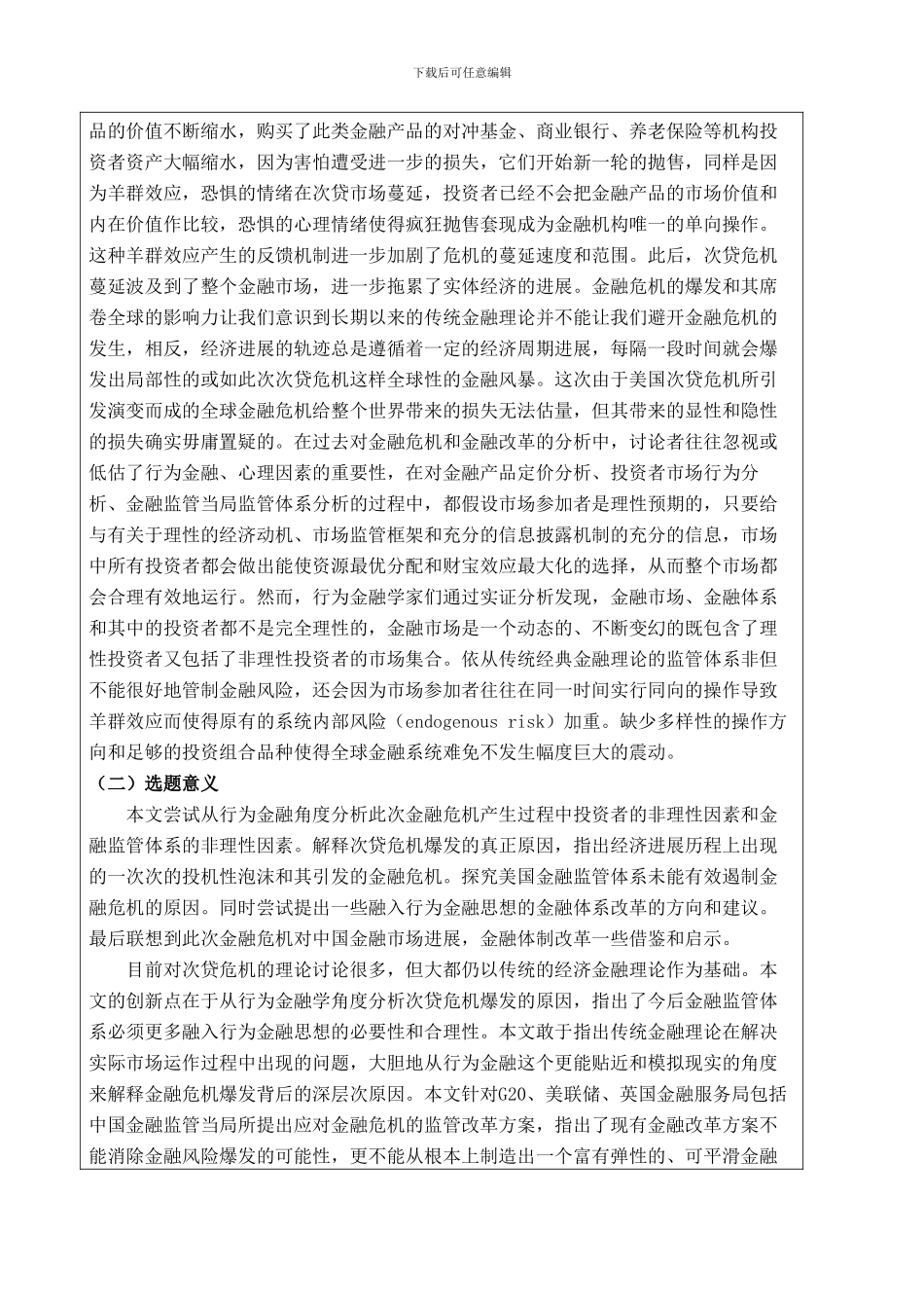 金融专业毕业论文开题报告——某985工程学校学生_第3页