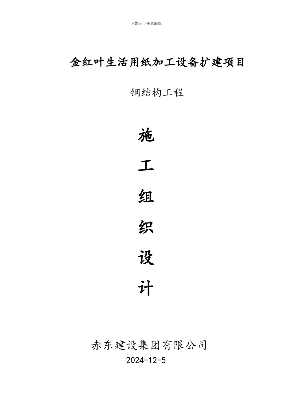 金红叶施工设计方案_第1页
