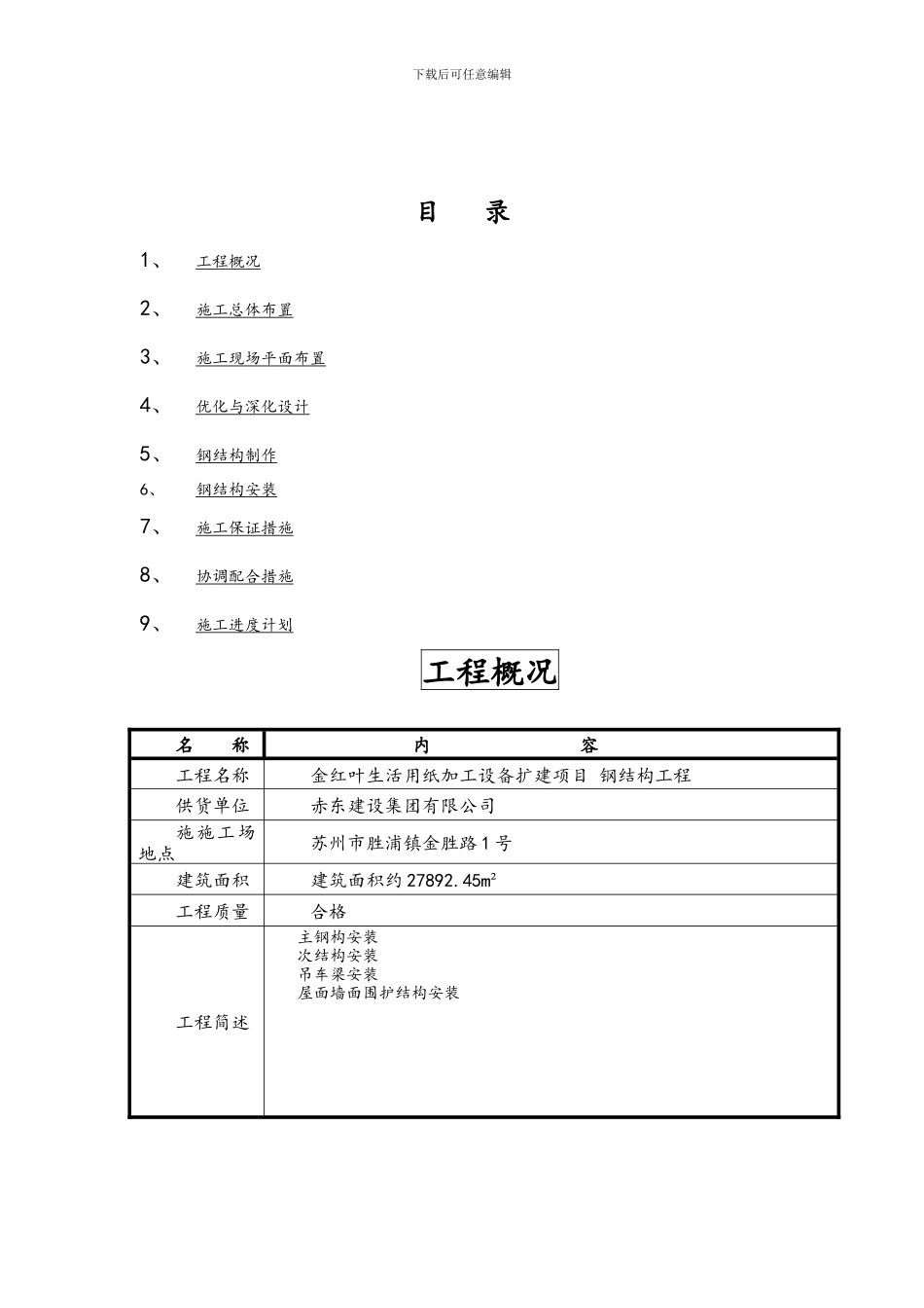 金红叶施工设计方案_第2页
