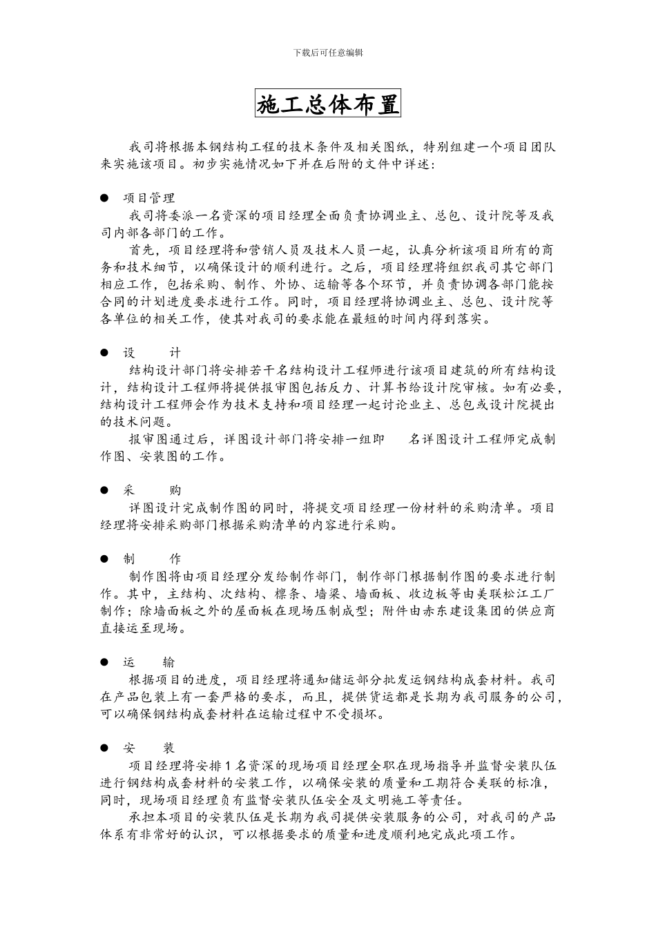 金红叶施工设计方案_第3页