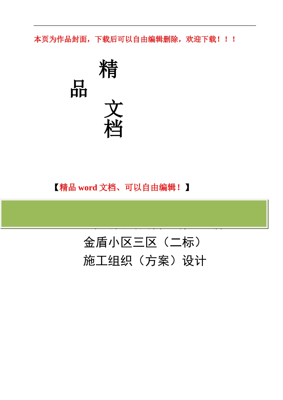 金盾小区施工组织设计_第1页