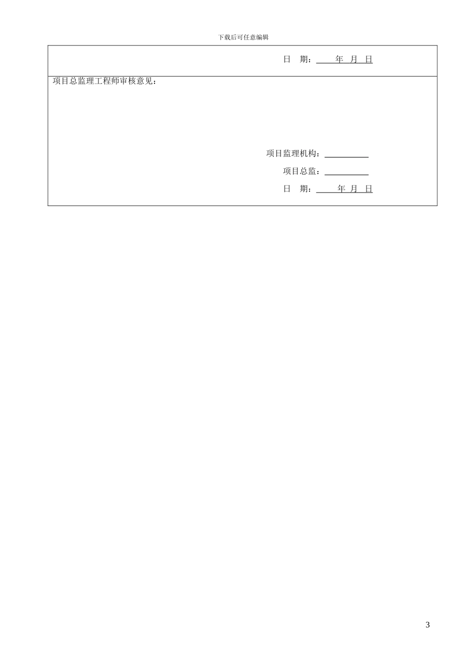 金盾小区施工组织设计_第3页