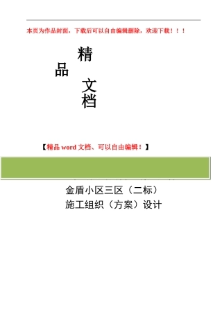 金盾小区施工组织设计