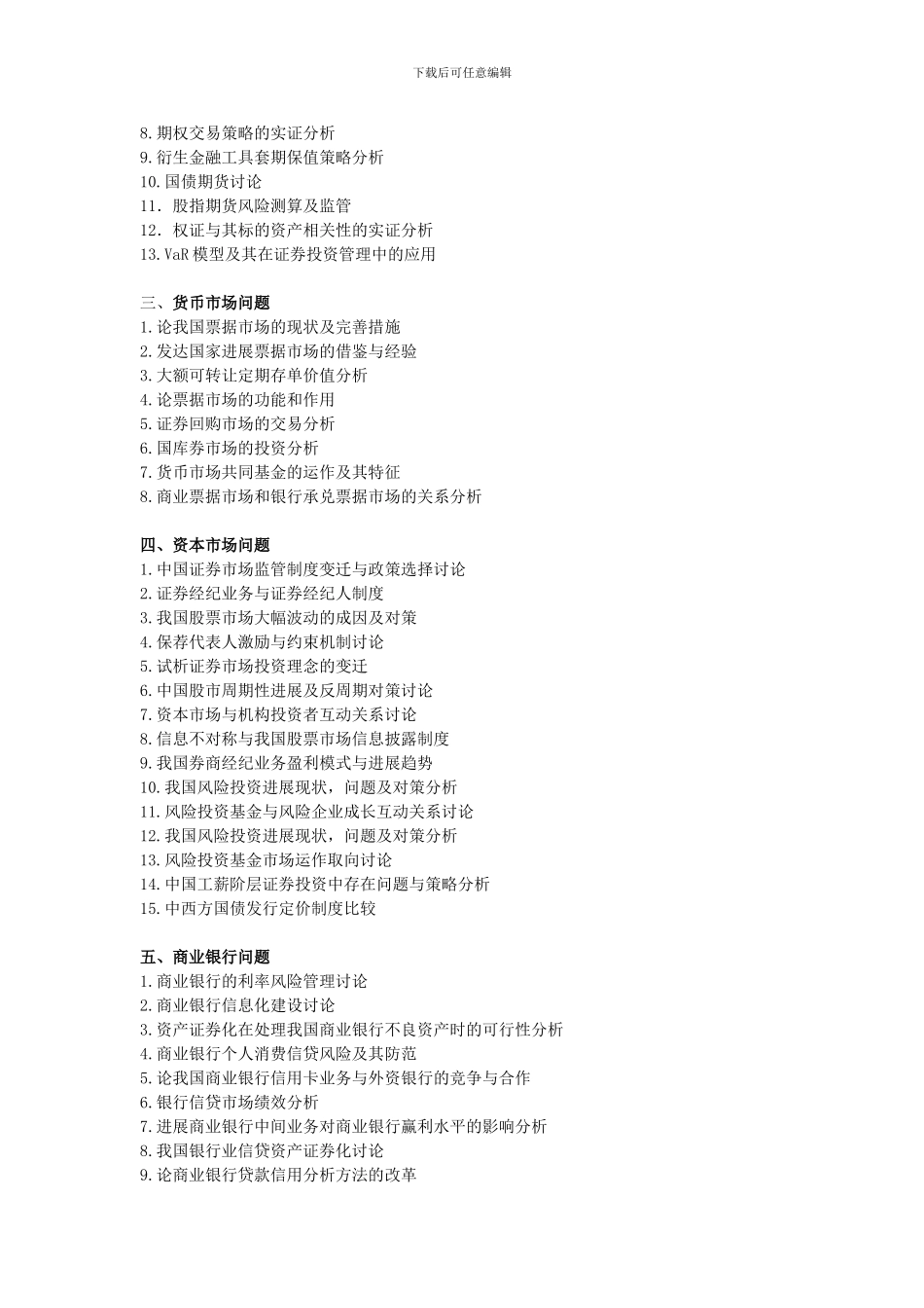 金融工程本科毕业论文_第2页