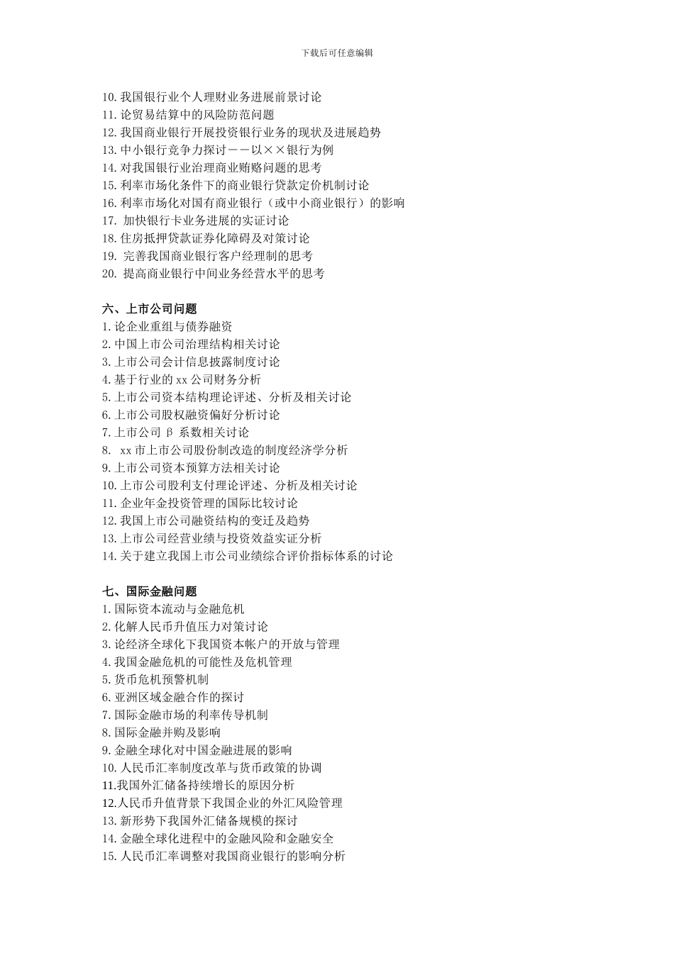 金融工程本科毕业论文_第3页