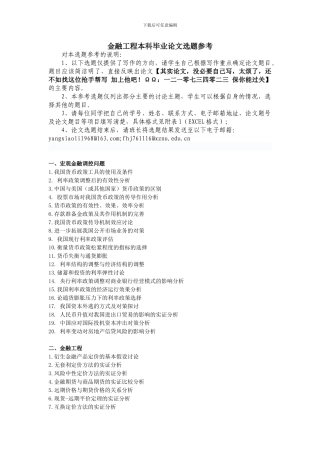 金融工程本科毕业论文