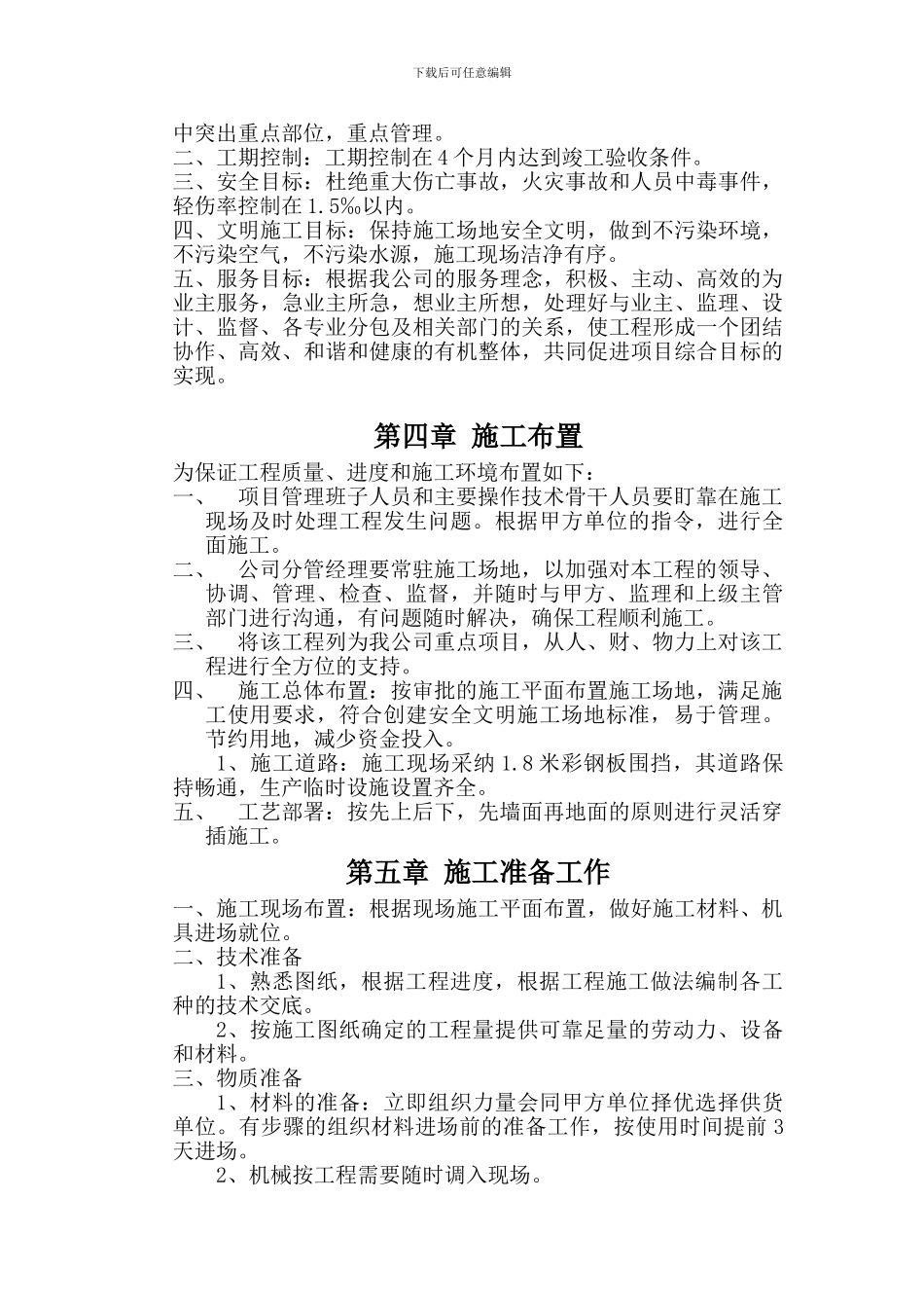 金融港总部楼室内装修施工方案_第2页