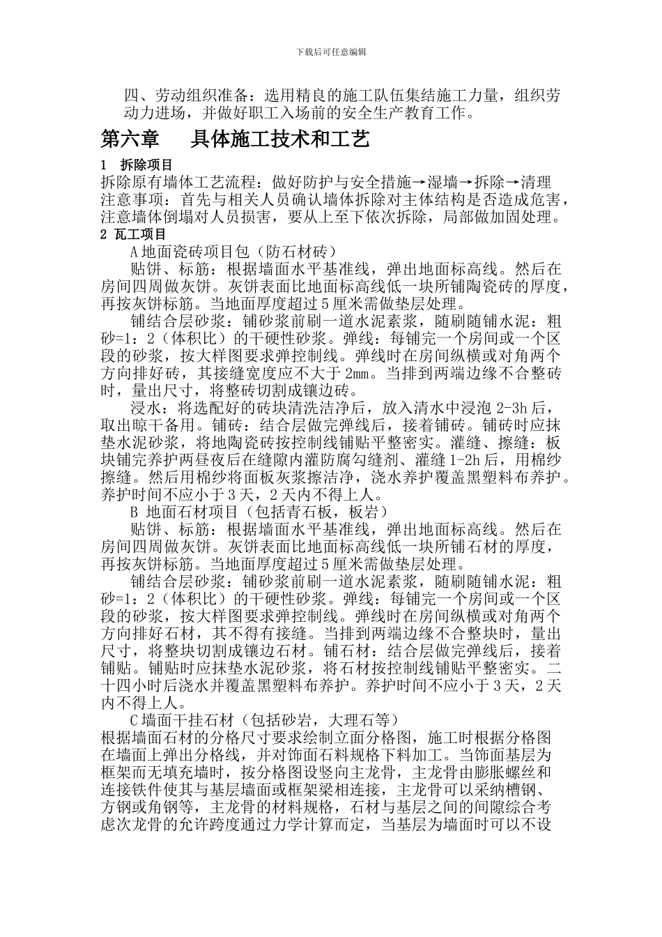 金融港总部楼室内装修施工方案_第3页