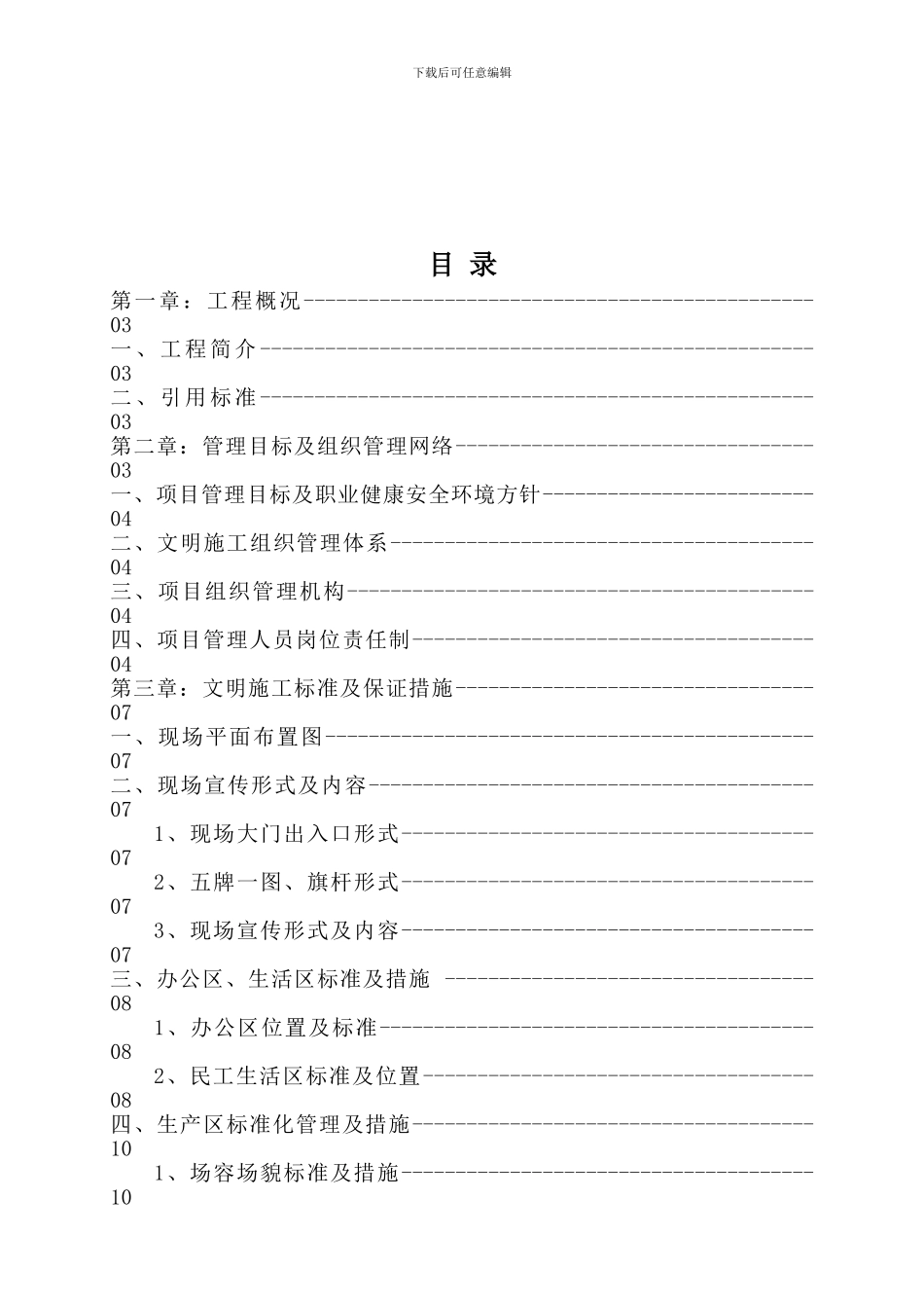 金钟河大街限价商品房工程文明施工方案_第2页
