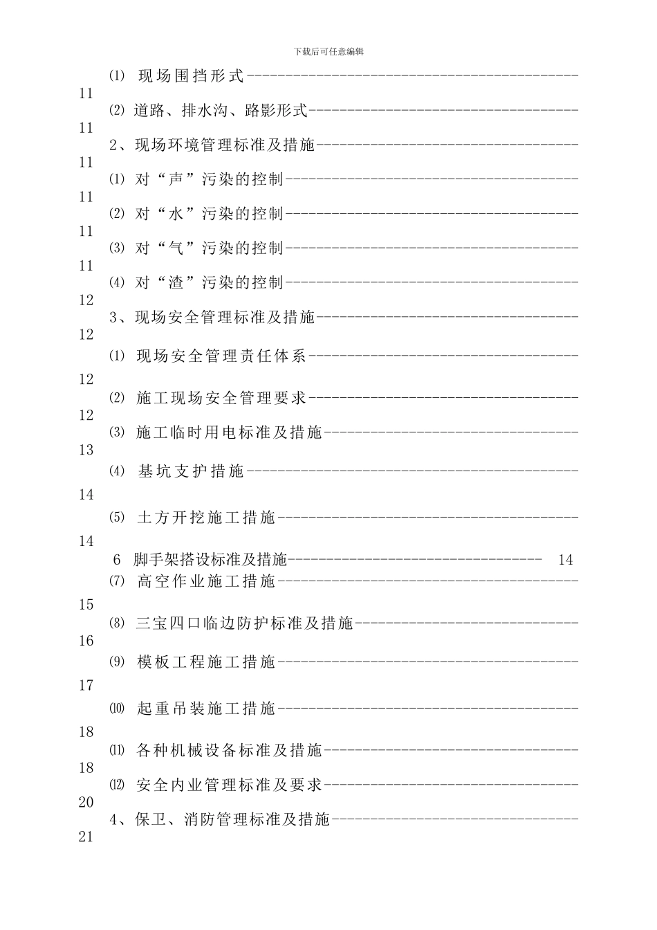 金钟河大街限价商品房工程文明施工方案_第3页