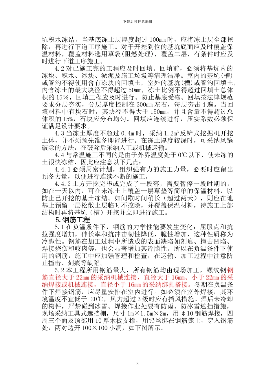 金钟街项目冬季施工方案_第3页