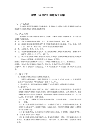 金钢砂耐磨地坪施工方案