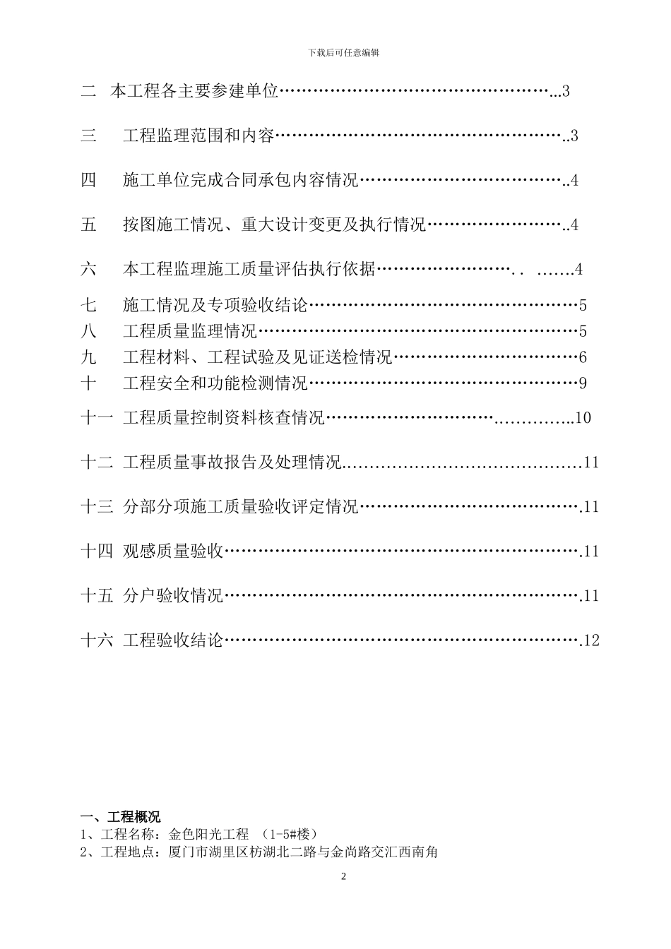 金色阳光1#-5#楼竣工预验收质量评估报告_第2页
