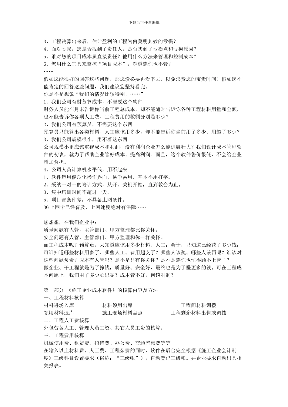 金长风施工企业成本管理软件_第2页