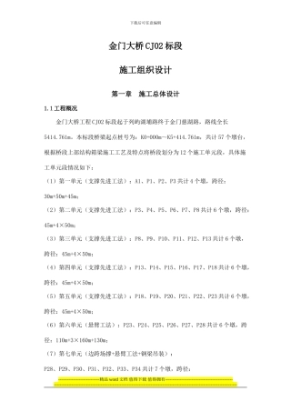 金门大桥CJ02标段施工技术方案