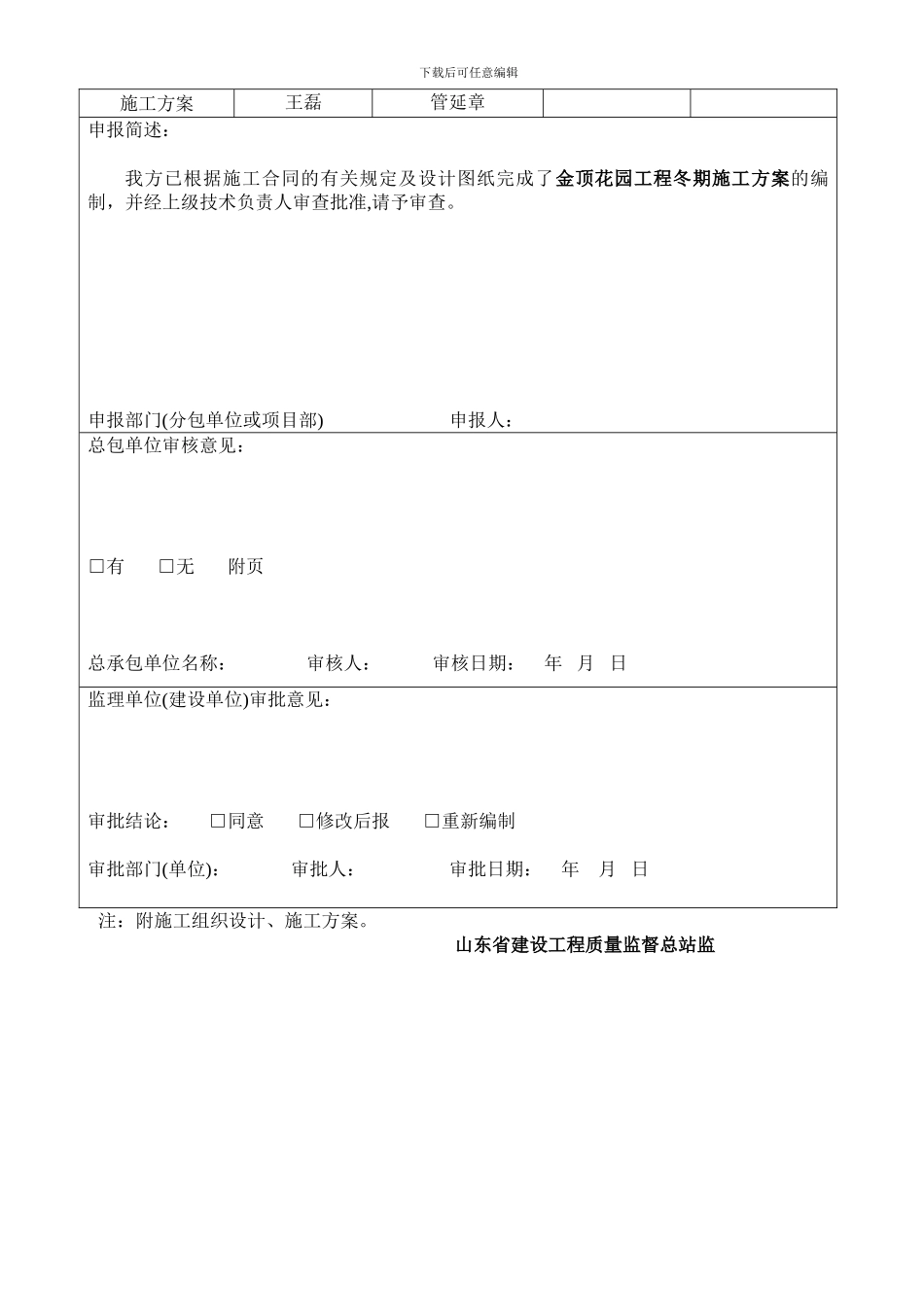 金顶冬季施工方案_第2页