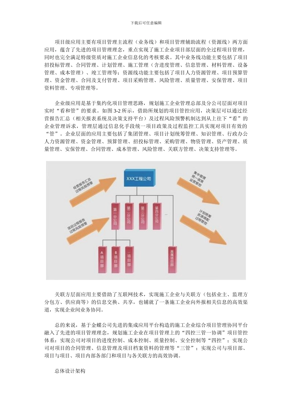 金蝶建筑施工行业管理解决方案_第3页