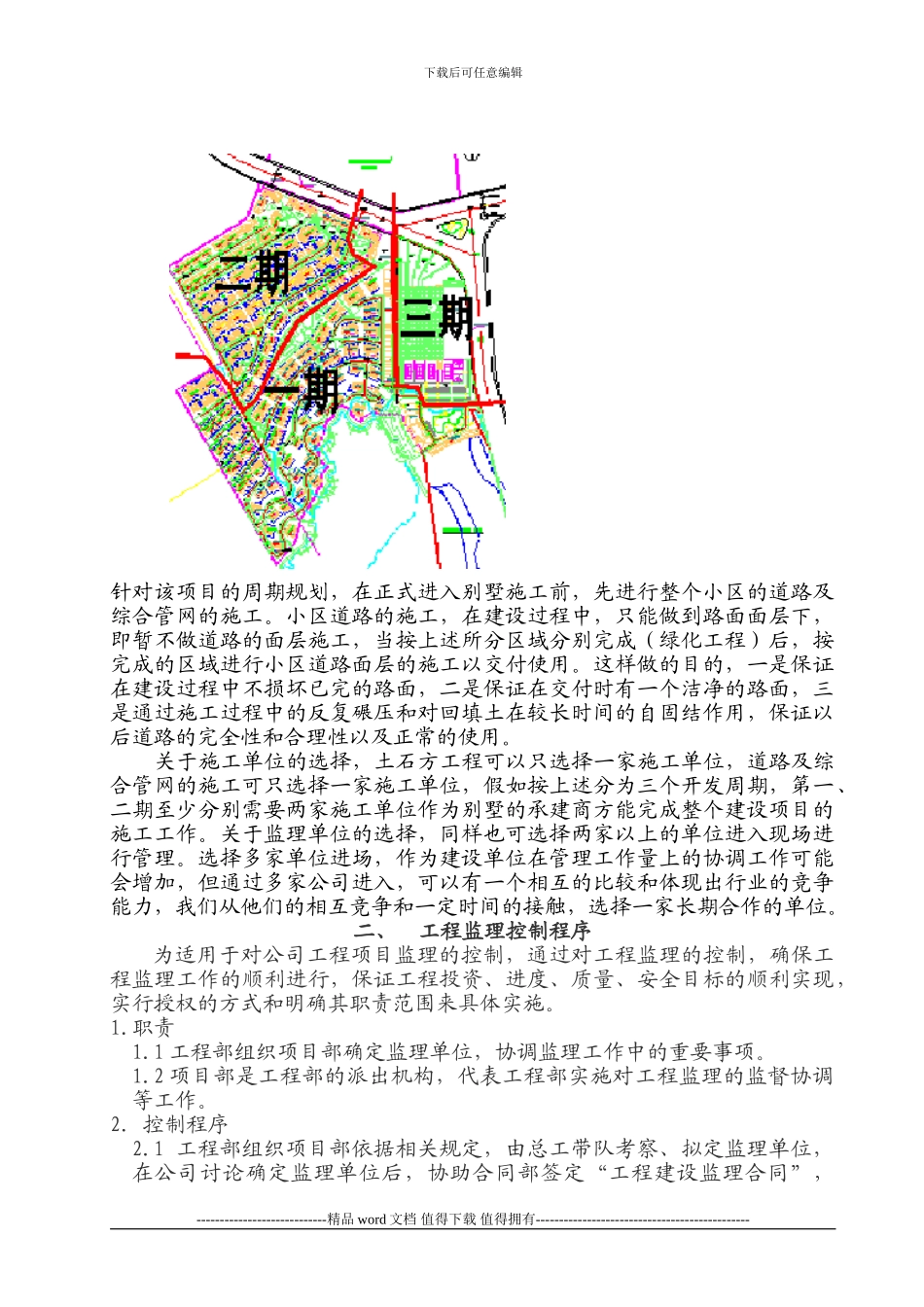金麟湾建设项目施工管理方案_第2页