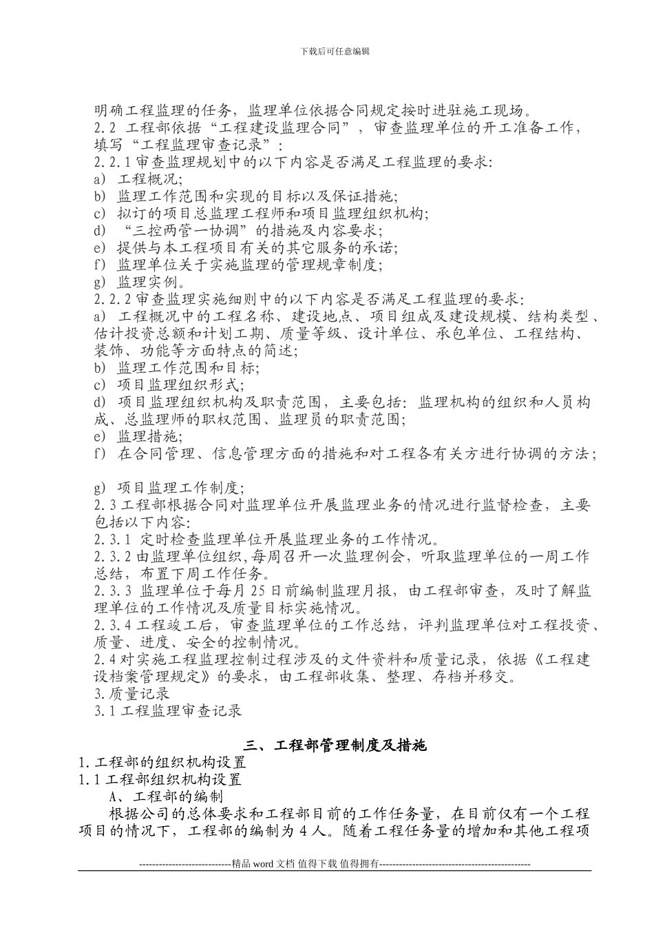 金麟湾建设项目施工管理方案_第3页