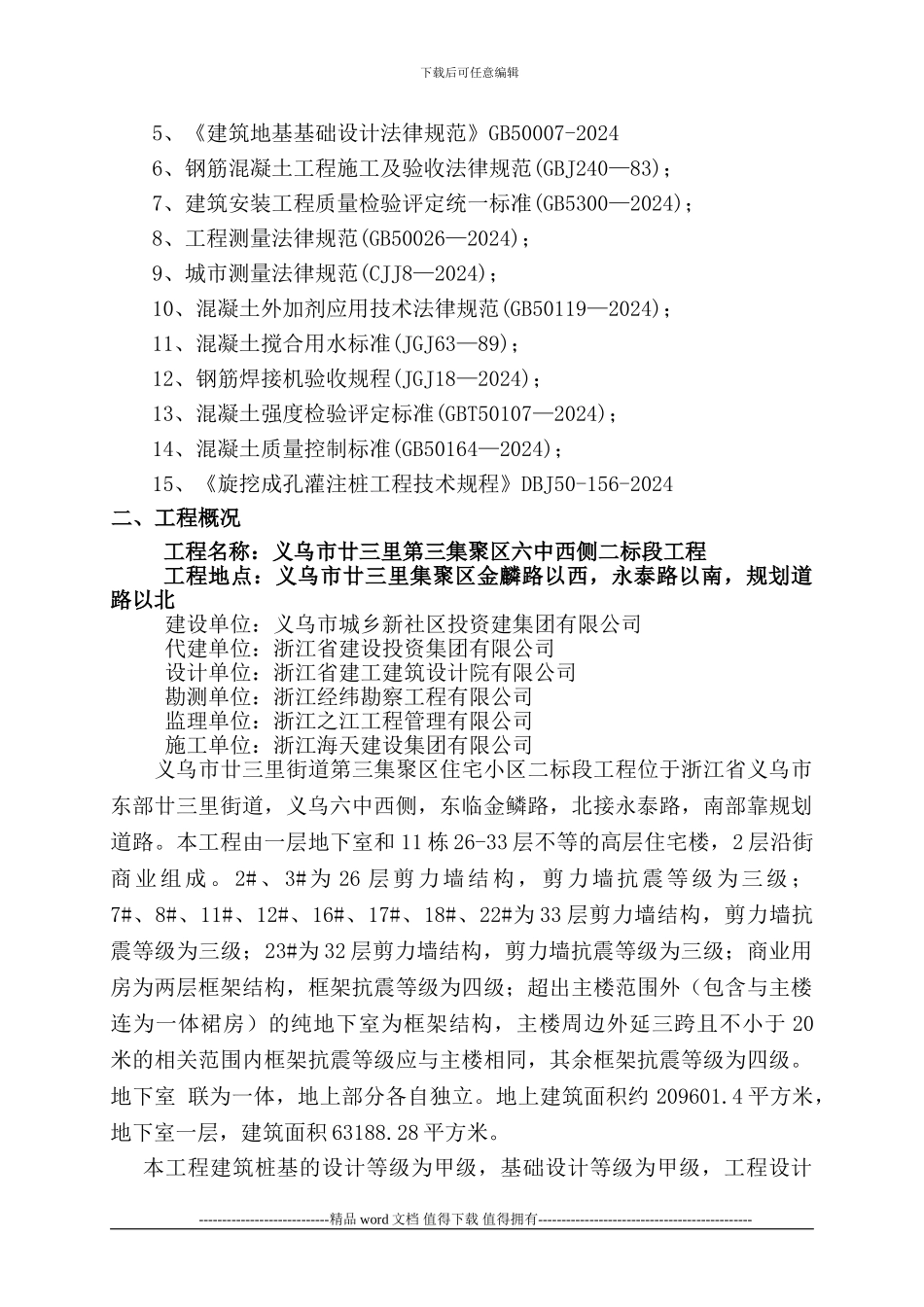 金麟花园旋挖钻孔灌注桩施工方案-2修改_第2页