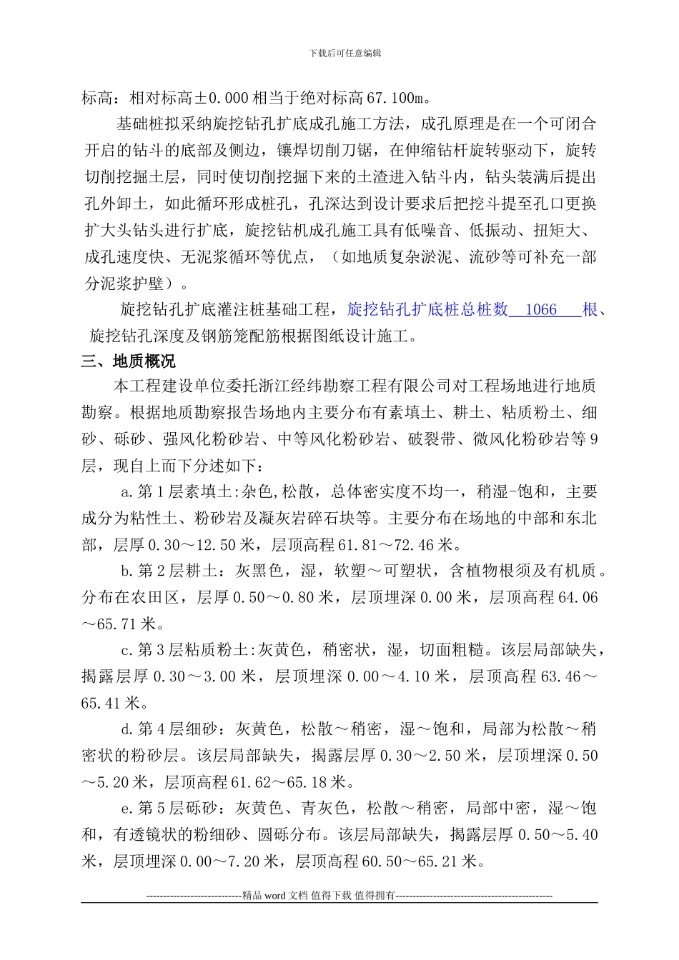 金麟花园旋挖钻孔灌注桩施工方案-2修改_第3页