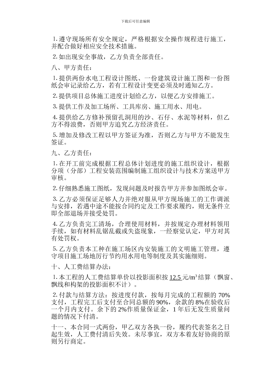 金鼎湾一期水电安装施工合同_第3页