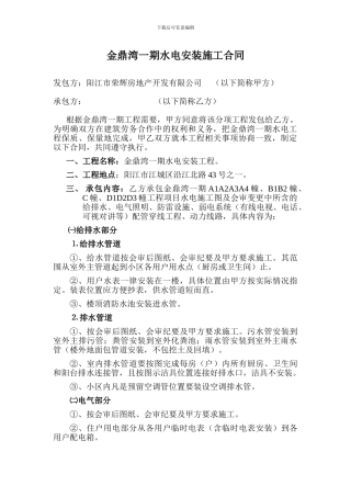 金鼎湾一期水电安装施工合同
