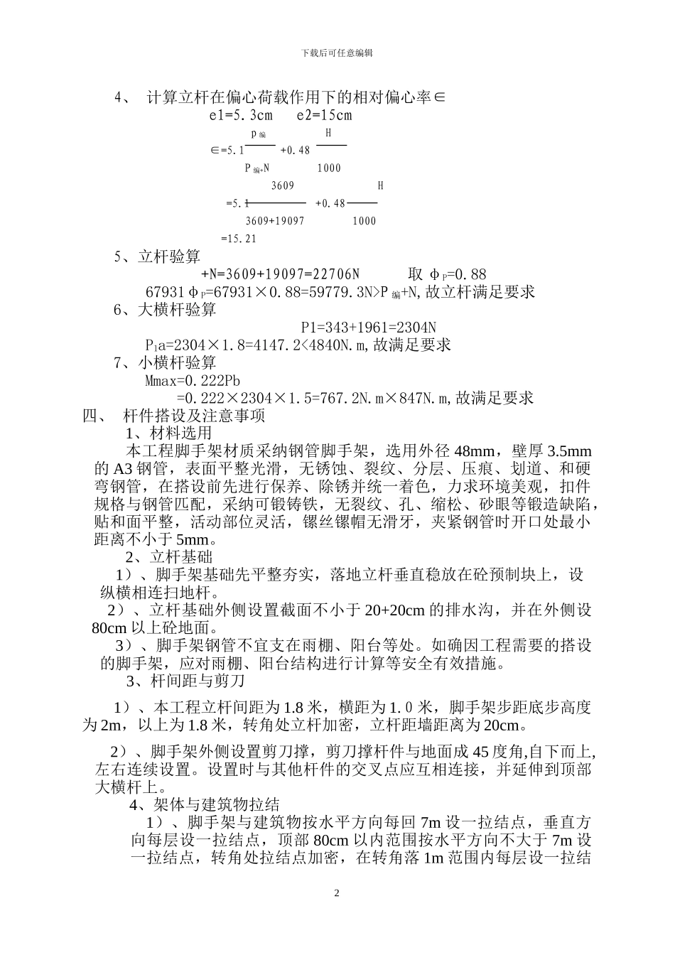 金融外架施工方案_第2页