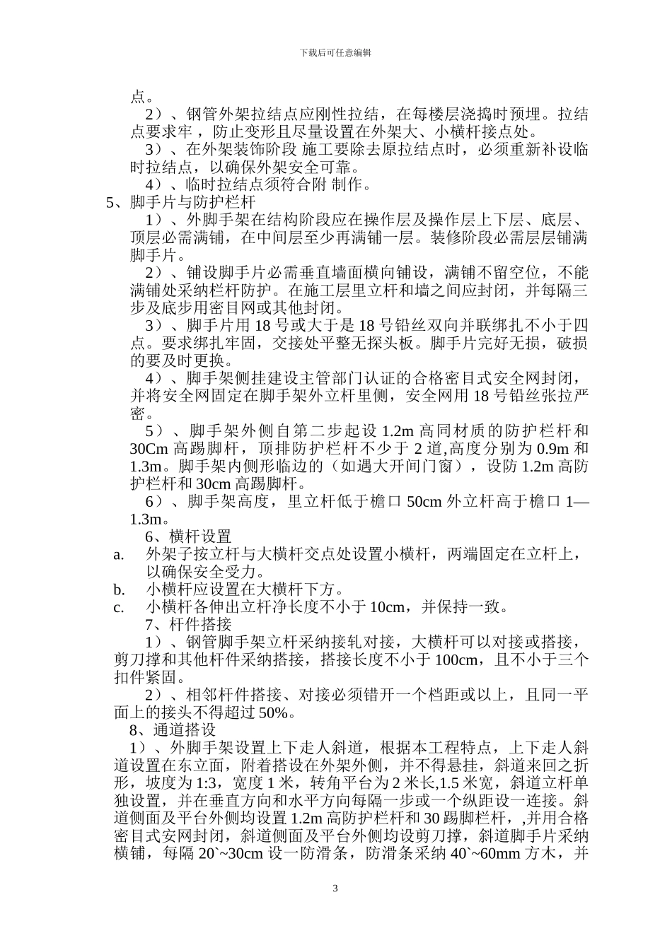 金融外架施工方案_第3页