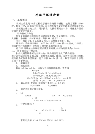 金融外架施工方案