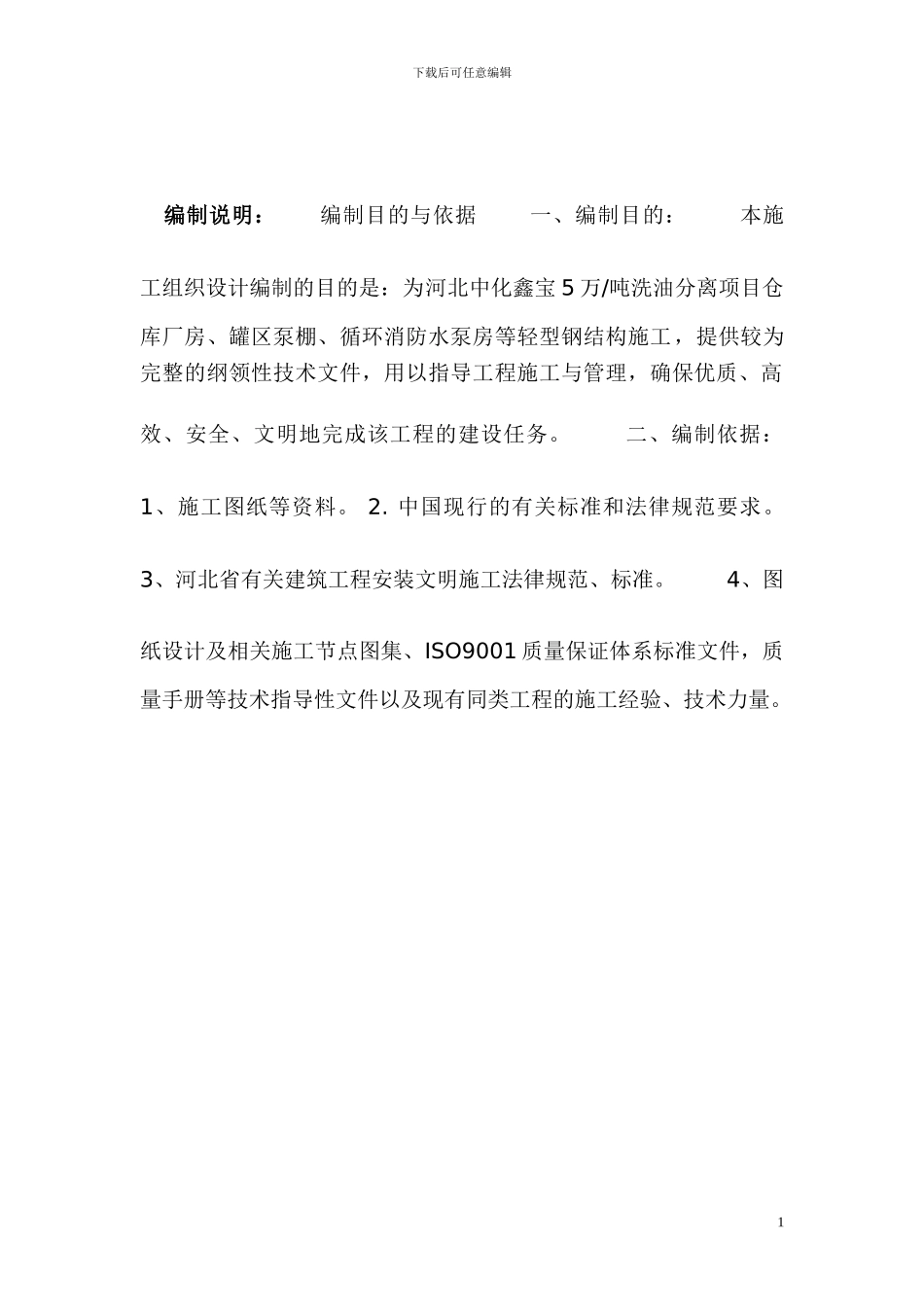 鑫宝钢结构工程施工方案_第2页