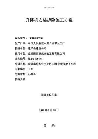 鑫怡和施工升降机方案