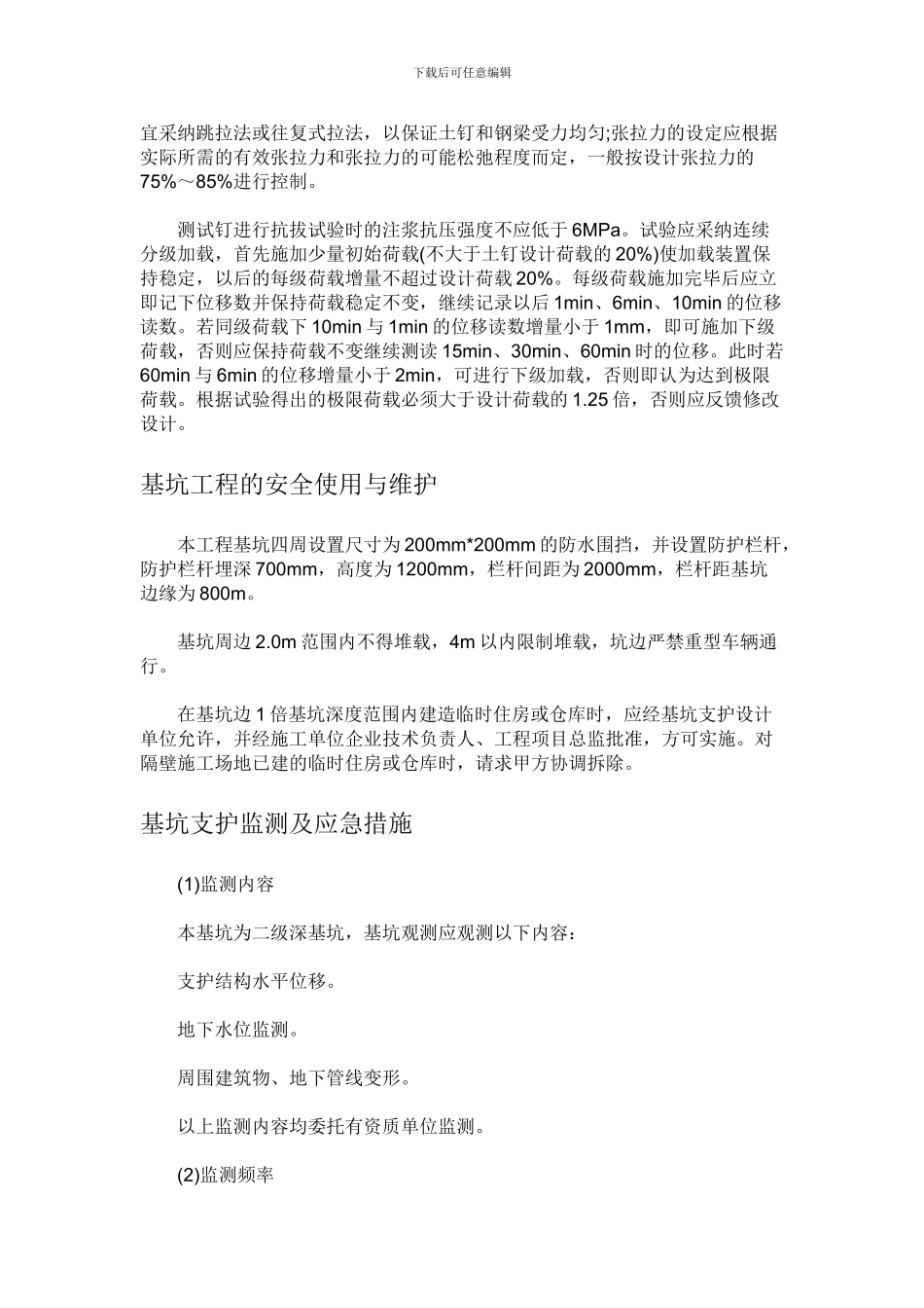 鑫环大厦深基坑支护施工方案_第3页