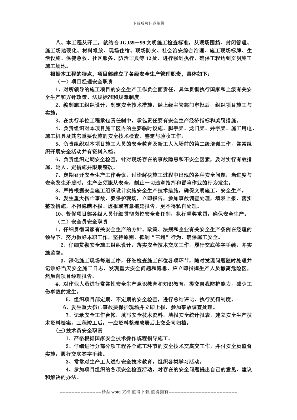 金都广场文明施工现场计划_第2页